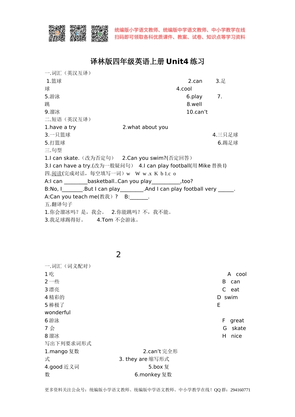 2020秋苏教译林版英语四年级上册Unit 4《I can play basketball》word课时练习题.doc_第1页