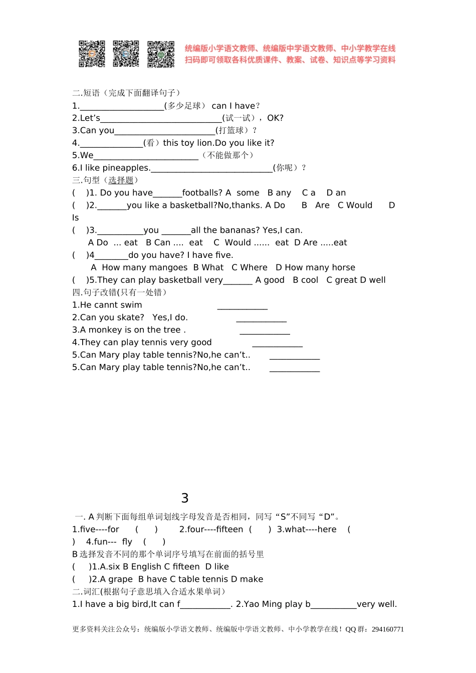 2020秋苏教译林版英语四年级上册Unit 4《I can play basketball》word课时练习题.doc_第2页