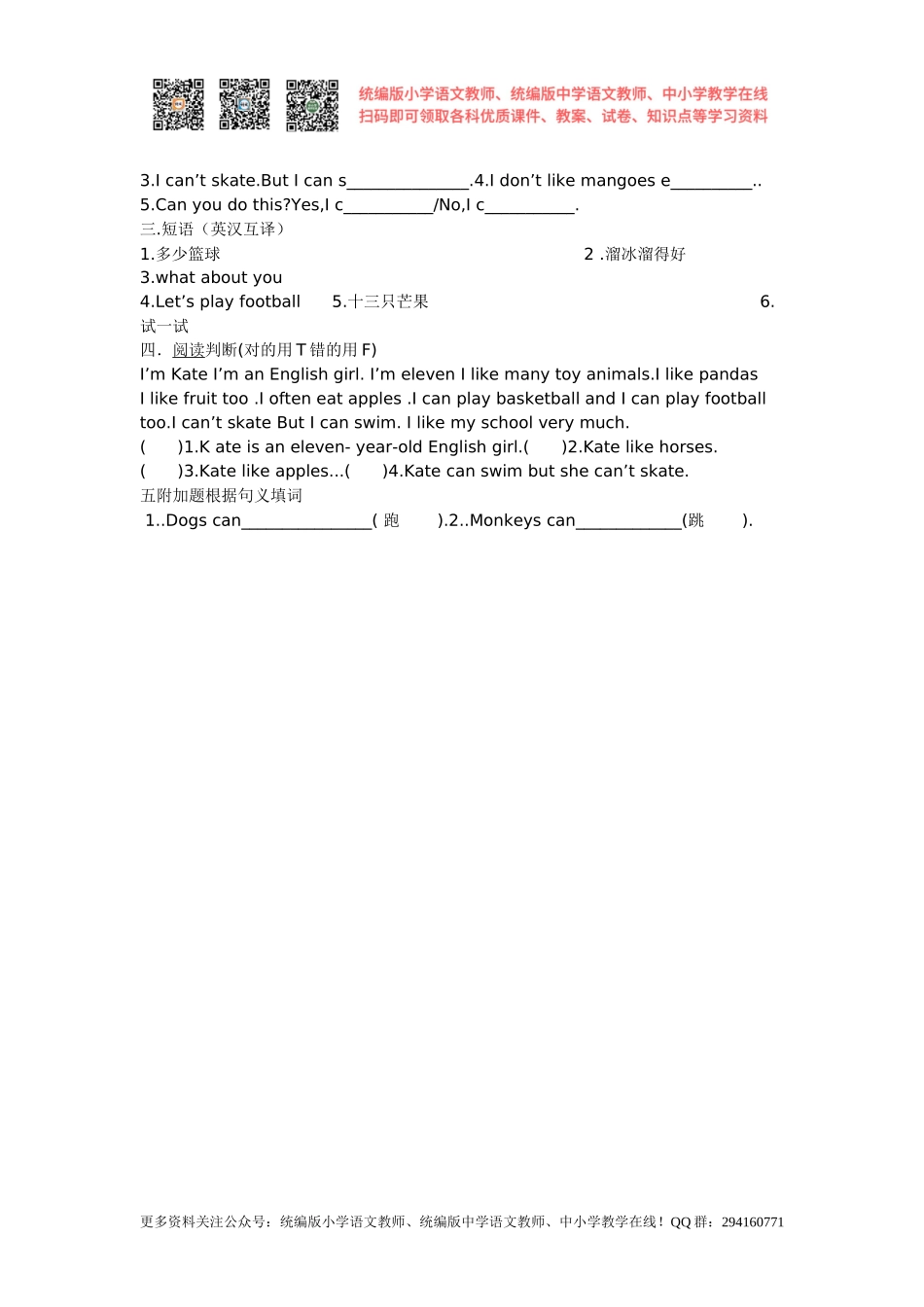 2020秋苏教译林版英语四年级上册Unit 4《I can play basketball》word课时练习题.doc_第3页