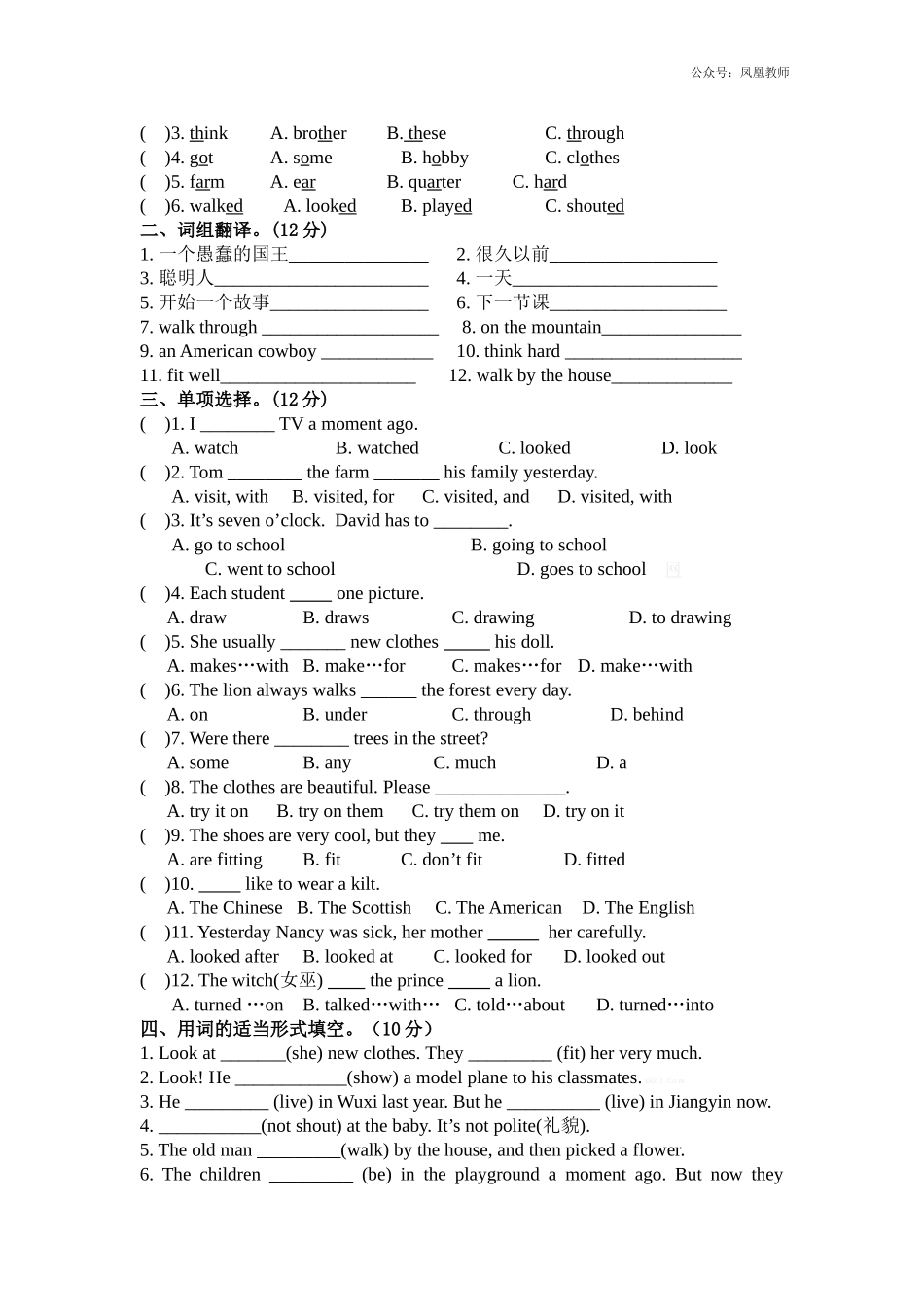 2020秋苏教译林版英语六年级上册Unit 1《The king’s new cloths》word单元测试题.doc_第2页