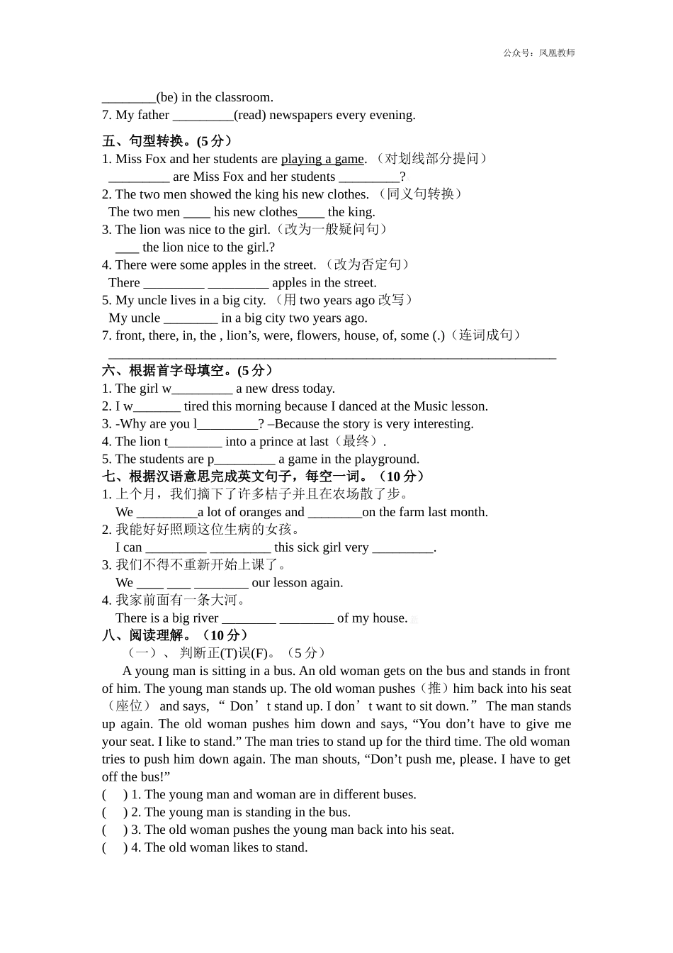 2020秋苏教译林版英语六年级上册Unit 1《The king’s new cloths》word单元测试题.doc_第3页