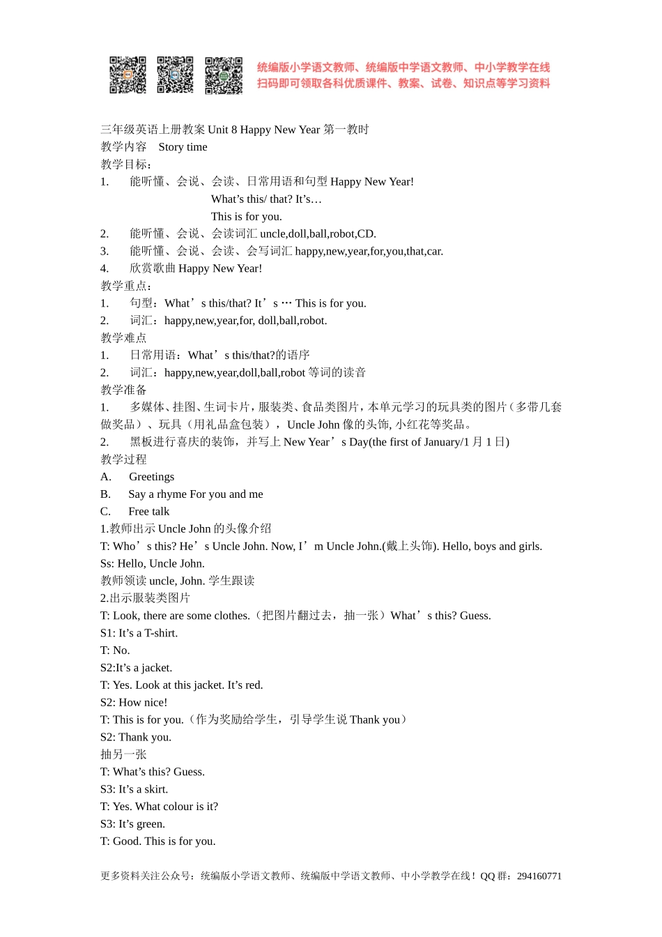 2020秋苏教译林版三年级上册Unit 8《Happy New Year》word教案[凤凰教师].doc_第1页