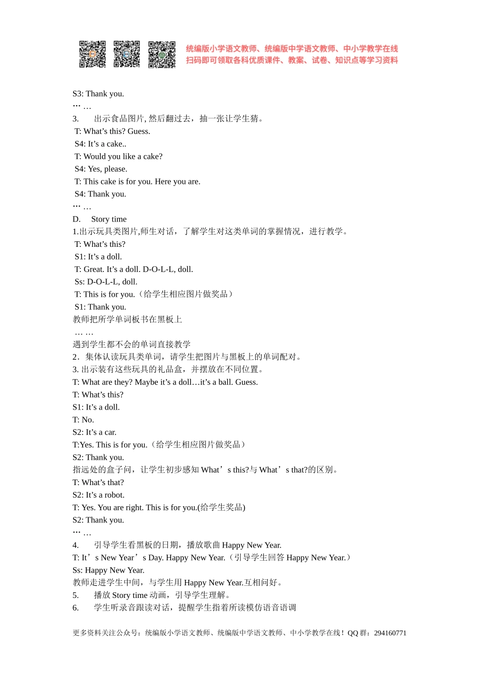 2020秋苏教译林版三年级上册Unit 8《Happy New Year》word教案[凤凰教师].doc_第2页