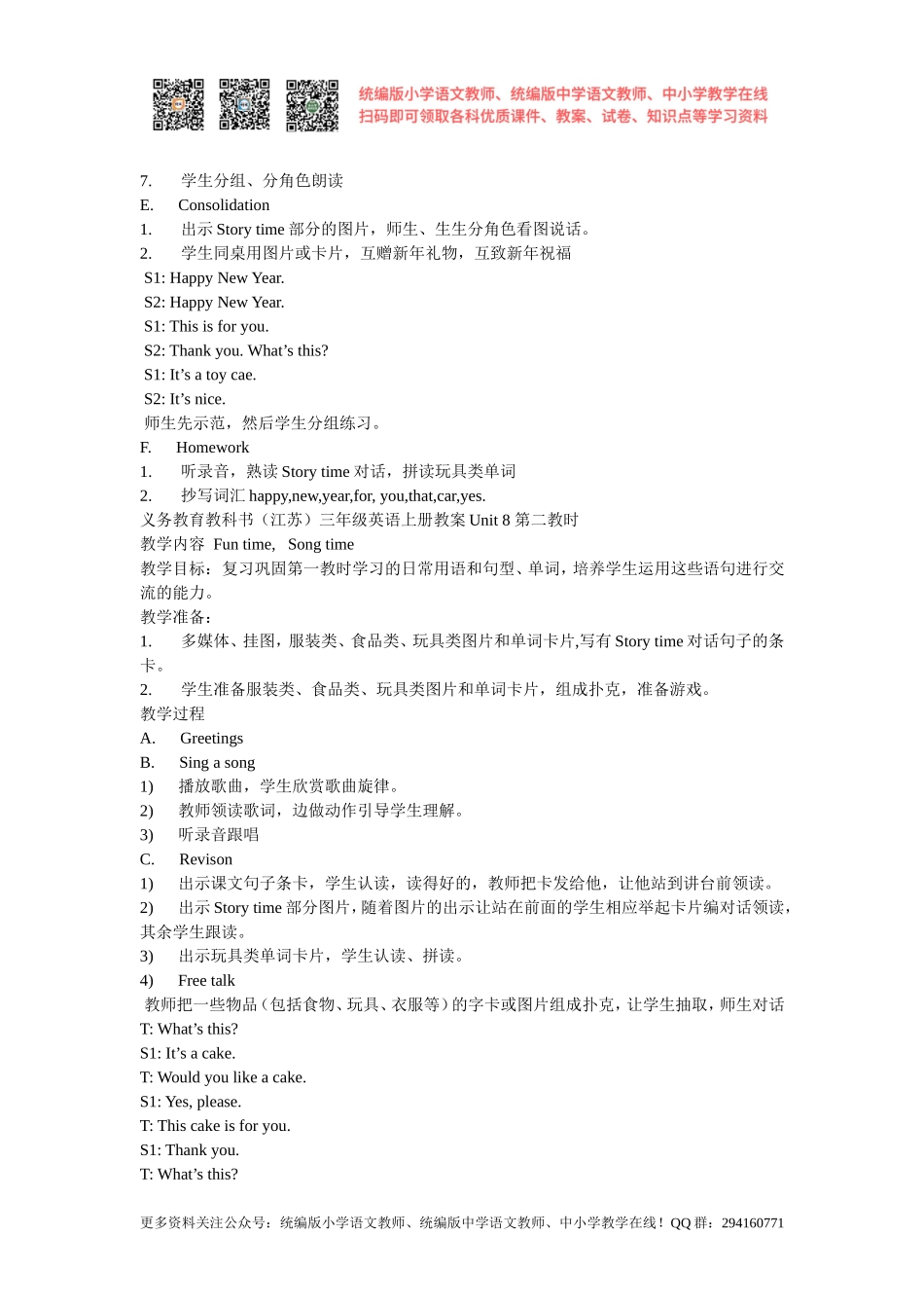 2020秋苏教译林版三年级上册Unit 8《Happy New Year》word教案[凤凰教师].doc_第3页