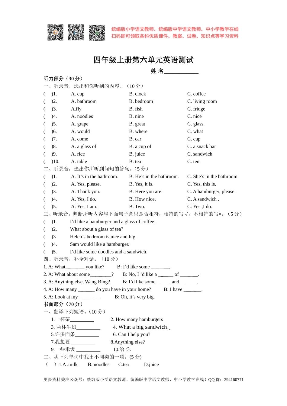 2020秋苏教译林版英语四年级上册Unit 6《At the snack bar》word单元练习题及答案.doc_第1页