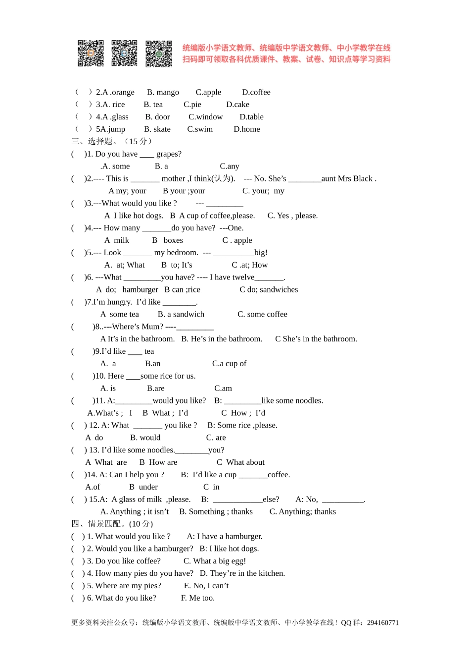 2020秋苏教译林版英语四年级上册Unit 6《At the snack bar》word单元练习题及答案.doc_第2页