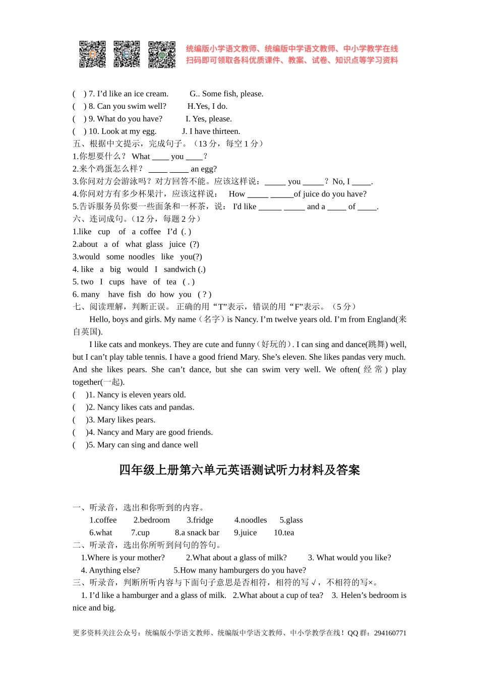 2020秋苏教译林版英语四年级上册Unit 6《At the snack bar》word单元练习题及答案.doc_第3页