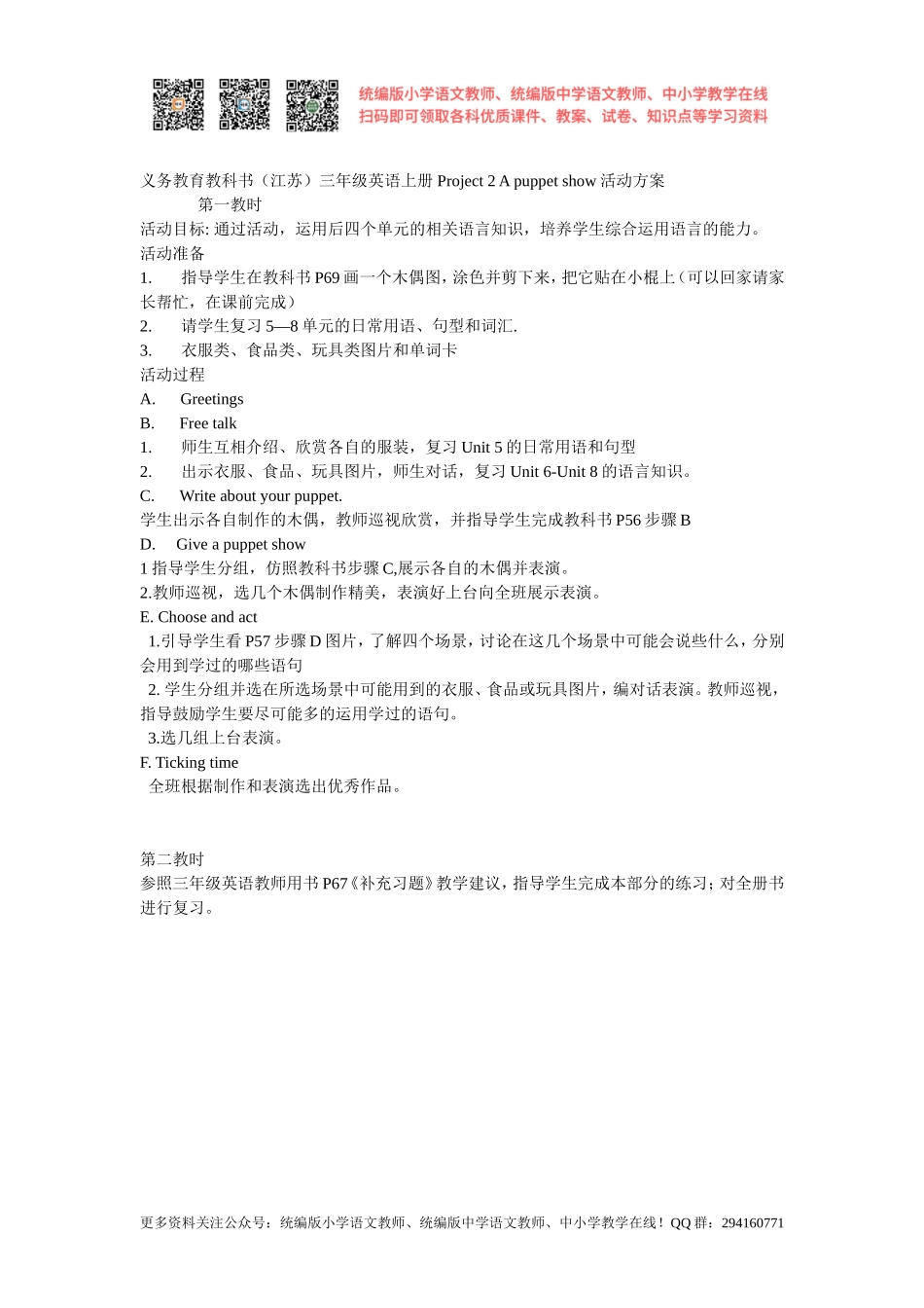 2020秋苏教译林版三年级上册Project 2《A puppet show》word教案[凤凰教师].doc_第1页