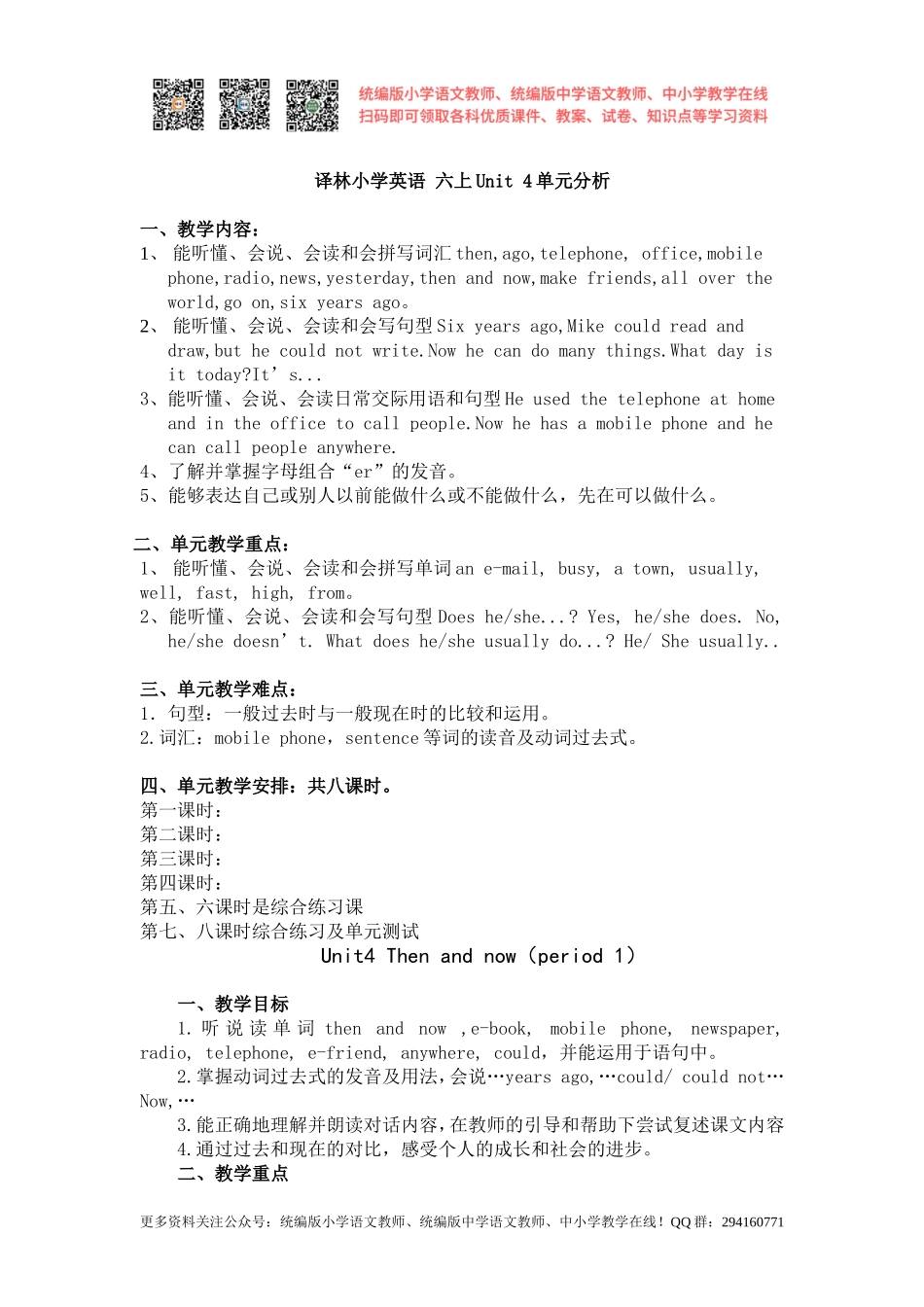 2020秋苏教译林版英语六年级上册Unit 4《Then and now》word教案.doc_第1页