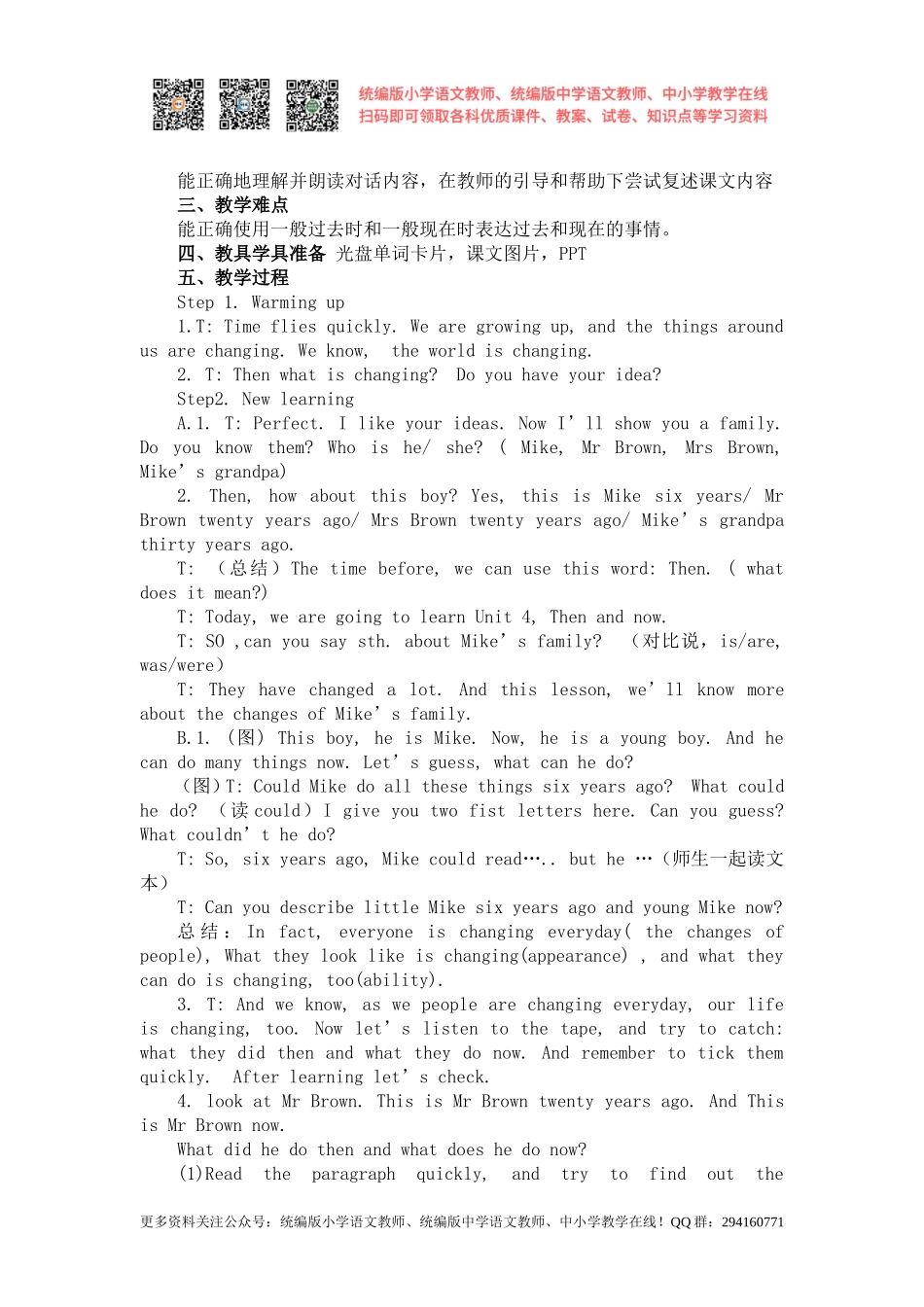 2020秋苏教译林版英语六年级上册Unit 4《Then and now》word教案.doc_第2页