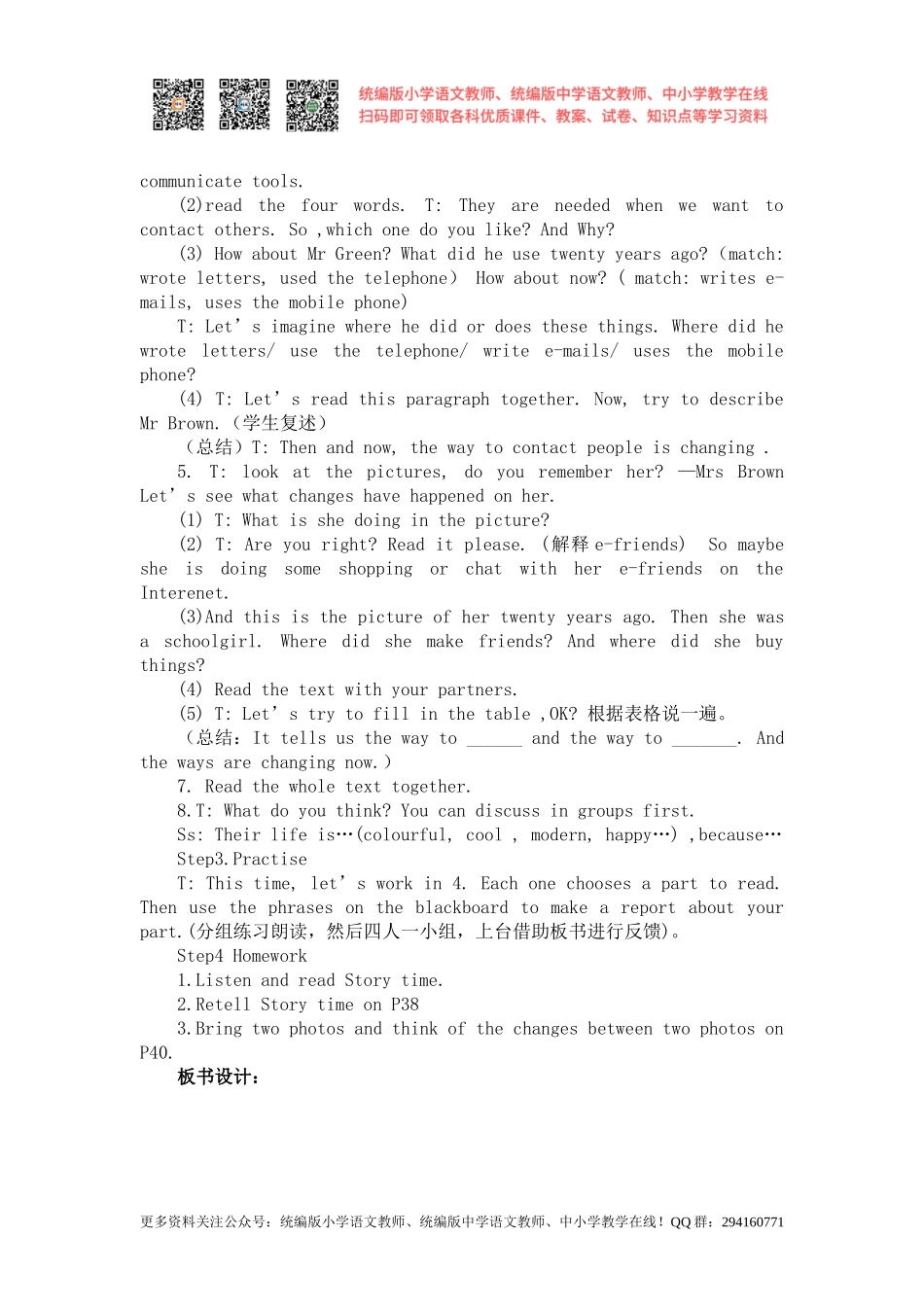 2020秋苏教译林版英语六年级上册Unit 4《Then and now》word教案.doc_第3页