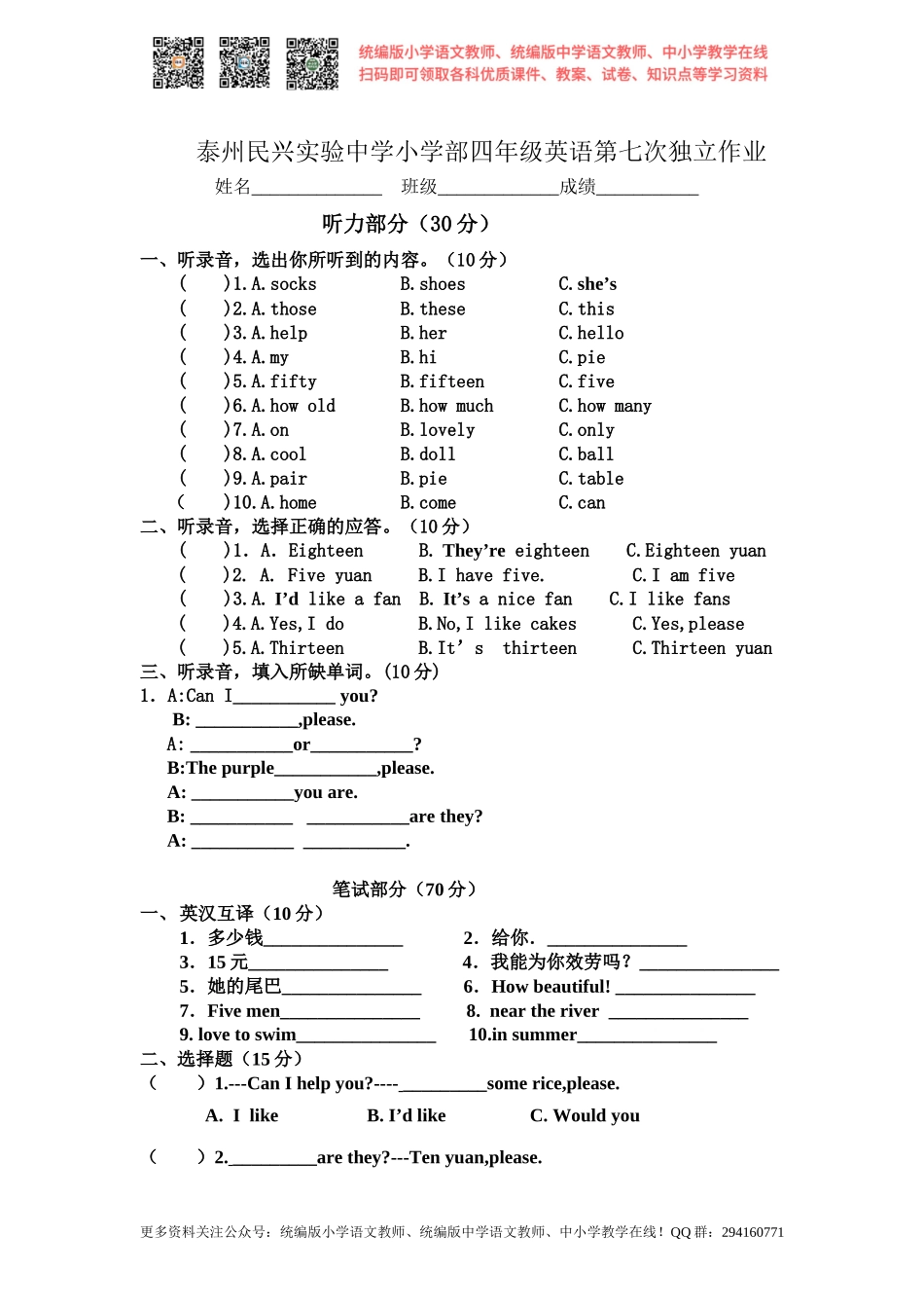2020牛津苏教四上《Unit 7 How much》word单元测试卷.docx_第1页