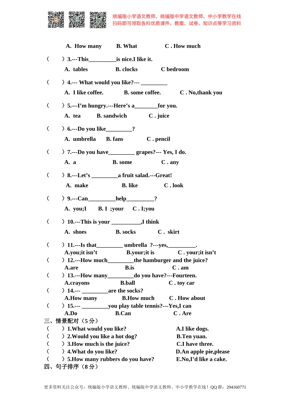 2020牛津苏教四上《Unit 7 How much》word单元测试卷.docx_第2页