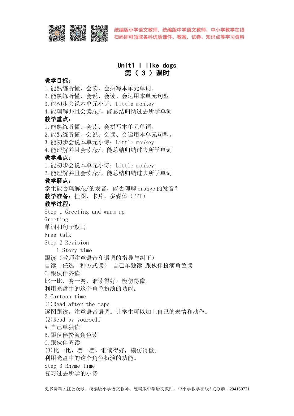 2020秋苏教译林版英语四年级上册Unit 1《1 I like dogs》（第三课时）word教案[凤凰教师].doc_第1页