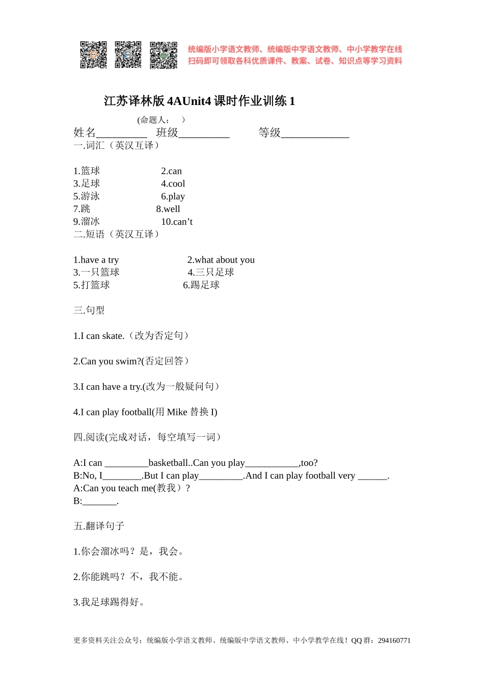 2020秋苏教译林版英语四年级上册Unit 4《I can play basketball》word课时作业.doc_第1页