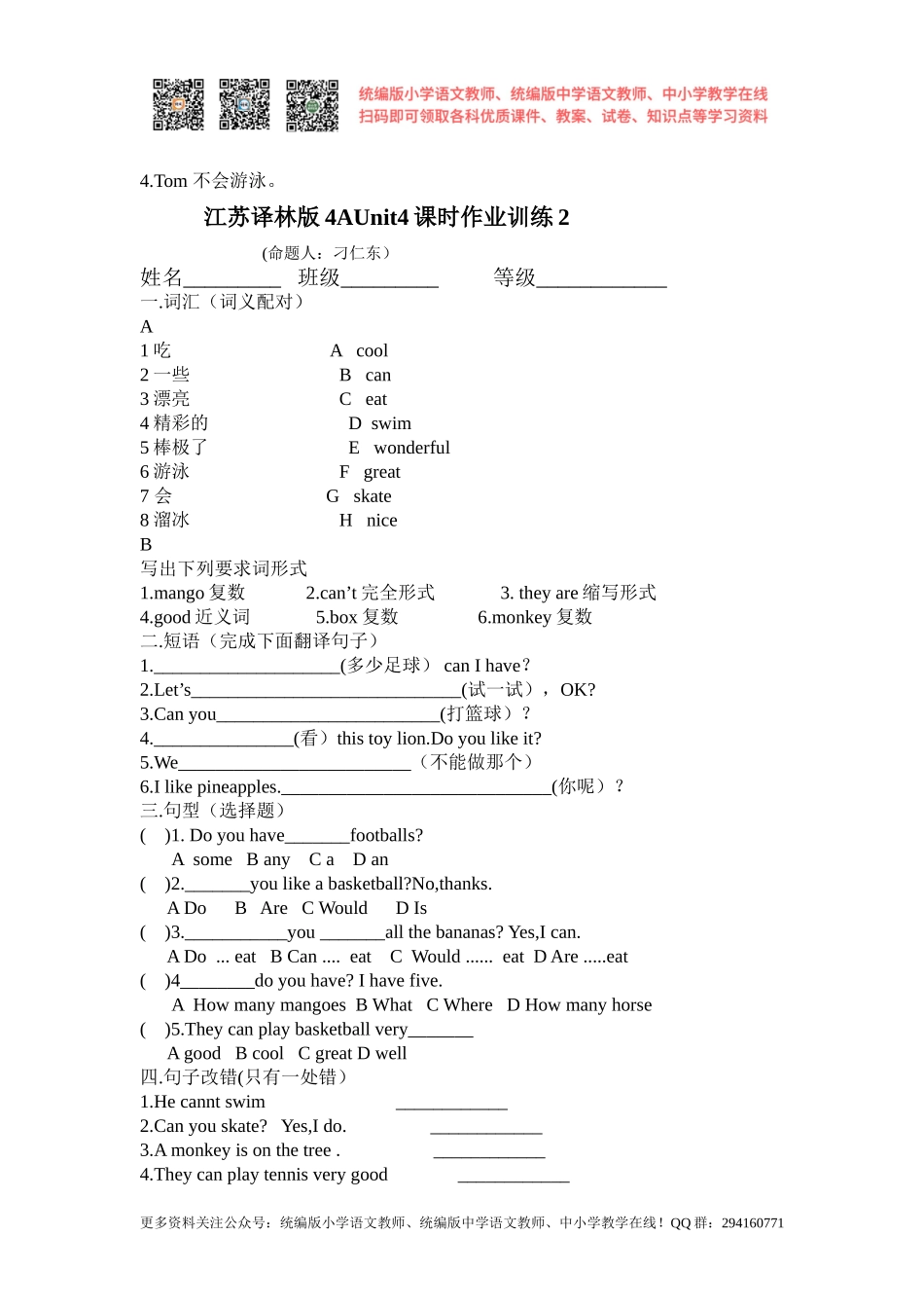 2020秋苏教译林版英语四年级上册Unit 4《I can play basketball》word课时作业.doc_第2页