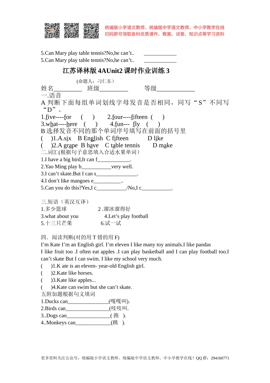 2020秋苏教译林版英语四年级上册Unit 4《I can play basketball》word课时作业.doc_第3页