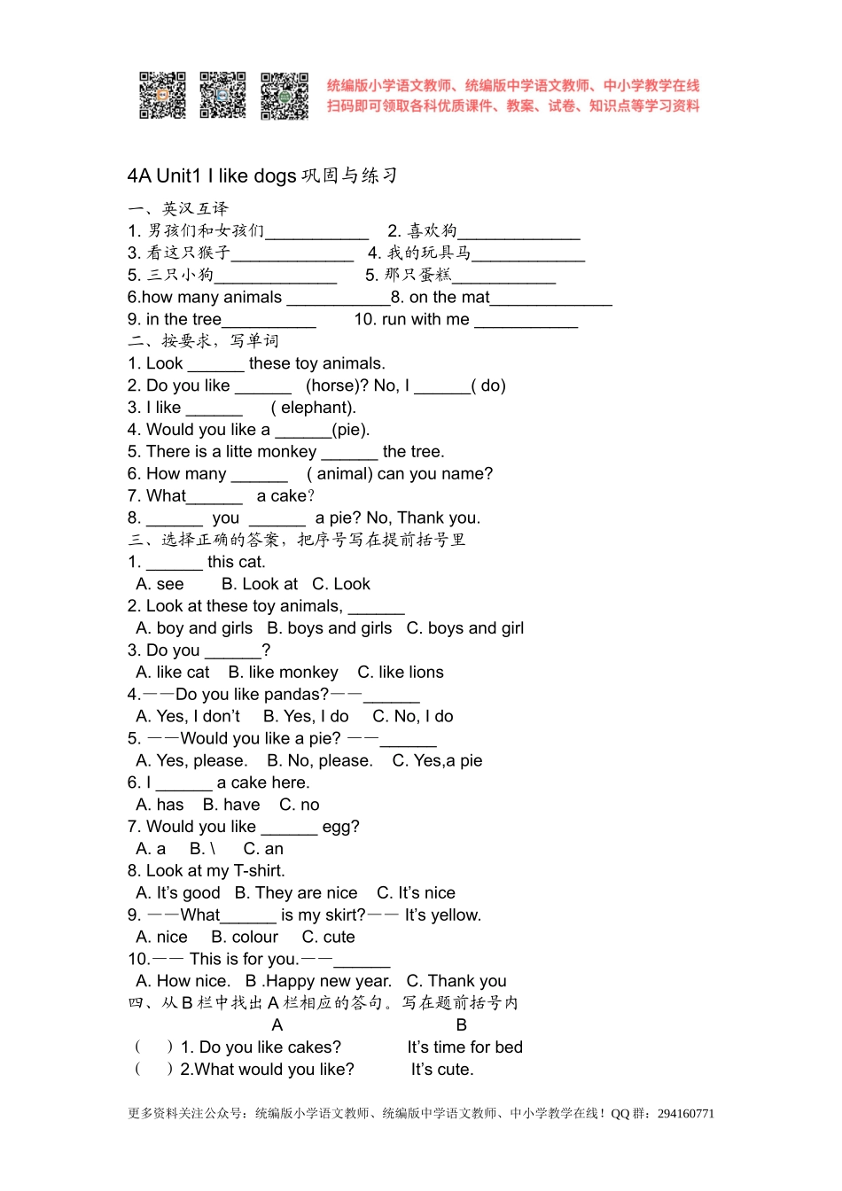 2020牛津苏教四上《Unit 1 I like dogs》word单元测试.doc_第1页