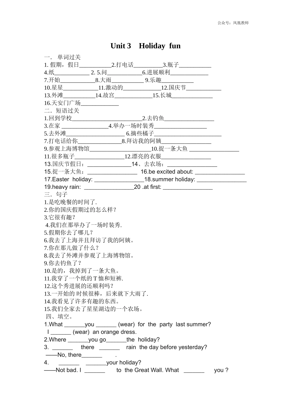 2020秋苏教译林版英语六年级上册Unit 3《Holiday fun》word单元练习题.doc_第1页