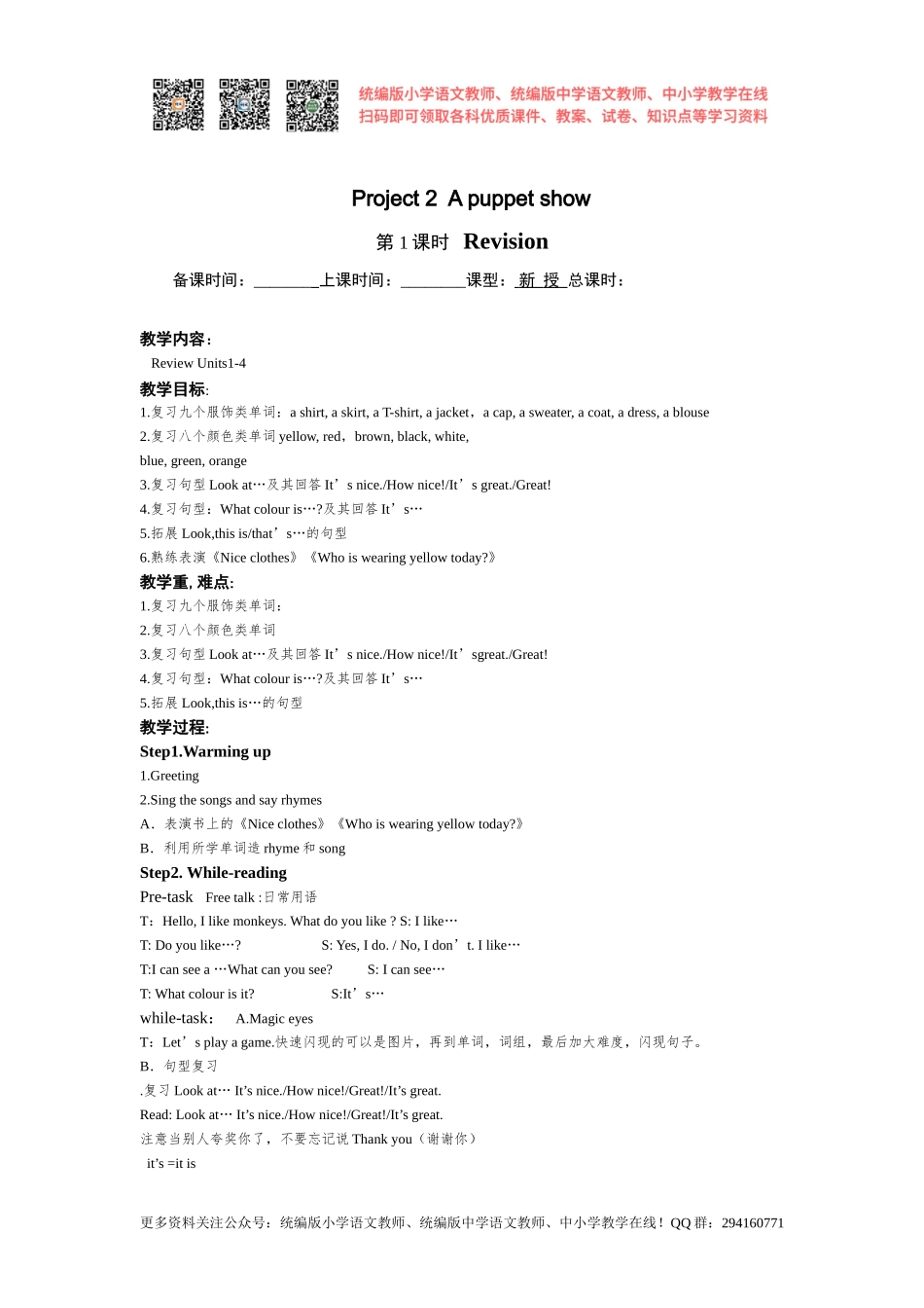 2020秋苏教译林版三年级上册Project 2《A puppet show》word精品教案（两课时）[凤凰教师].doc_第1页