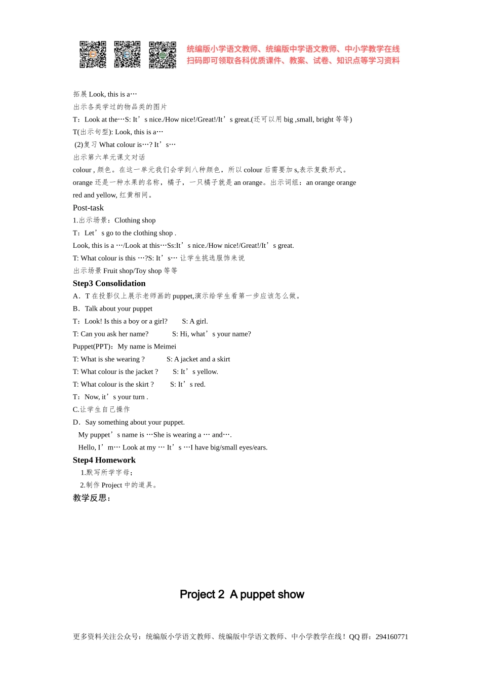 2020秋苏教译林版三年级上册Project 2《A puppet show》word精品教案（两课时）[凤凰教师].doc_第2页