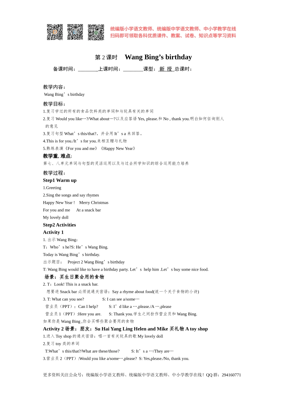 2020秋苏教译林版三年级上册Project 2《A puppet show》word精品教案（两课时）[凤凰教师].doc_第3页