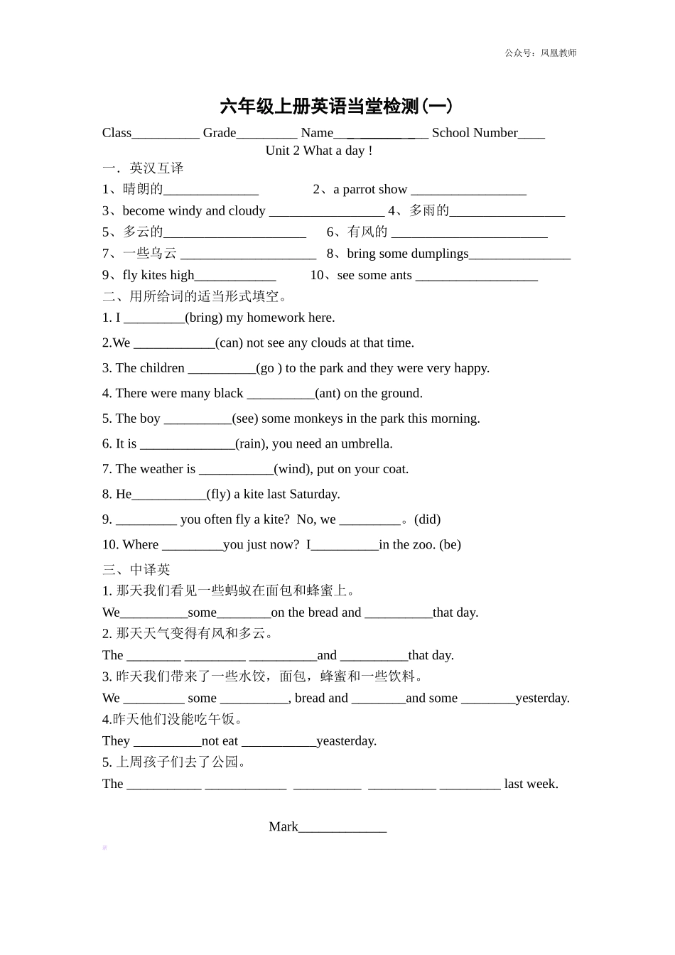 2020秋苏教译林版英语六年级上册Unit 2《What a day》word课堂练习题.doc_第1页