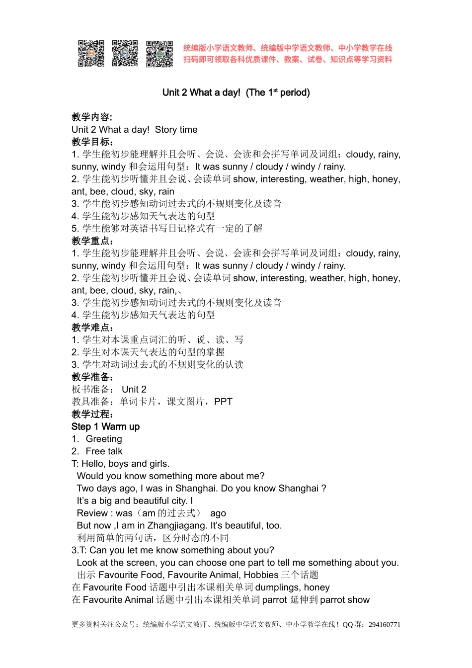 2020秋苏教译林版英语六年级上册Unit 2《What a day》word教案1.doc_第1页