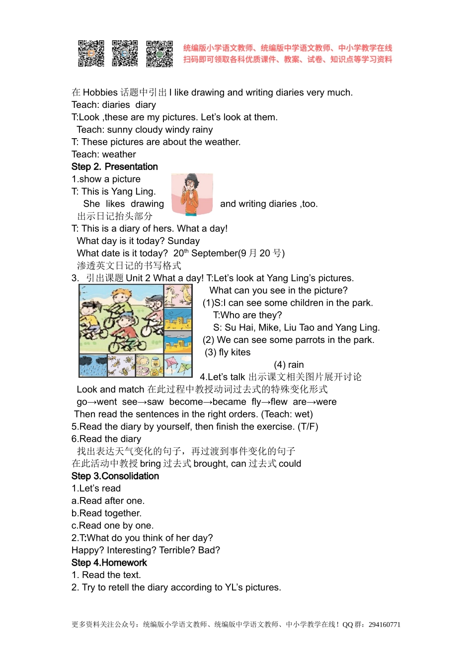 2020秋苏教译林版英语六年级上册Unit 2《What a day》word教案1.doc_第2页