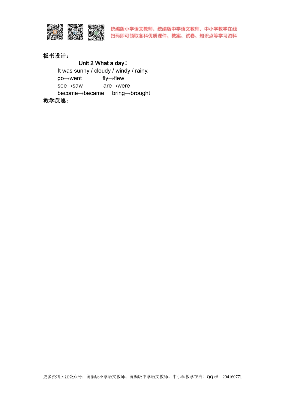 2020秋苏教译林版英语六年级上册Unit 2《What a day》word教案1.doc_第3页