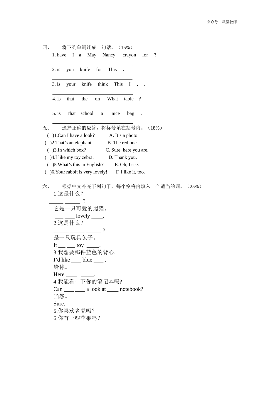 2020秋苏教译林版英语四年级上册Unit 2《Let’s make a fruit》word单元测试题.doc_第2页