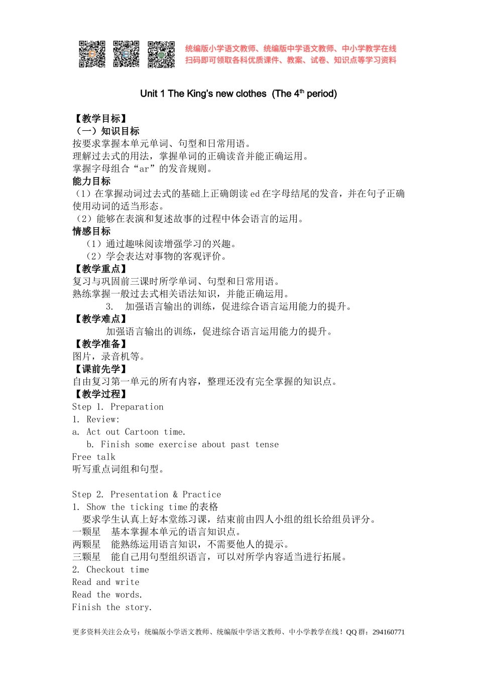 2020秋苏教译林版英语六年级上册Unit 1《The king’s new cloths》word教案4.doc_第1页