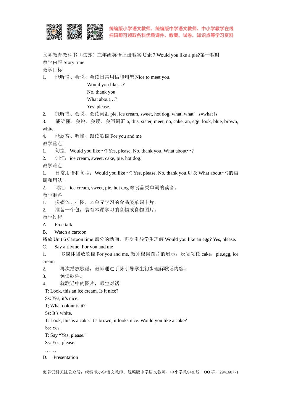 2020秋苏教译林版三年级上册Unit 7《Would you like a pie》word教案[凤凰教师].doc_第1页