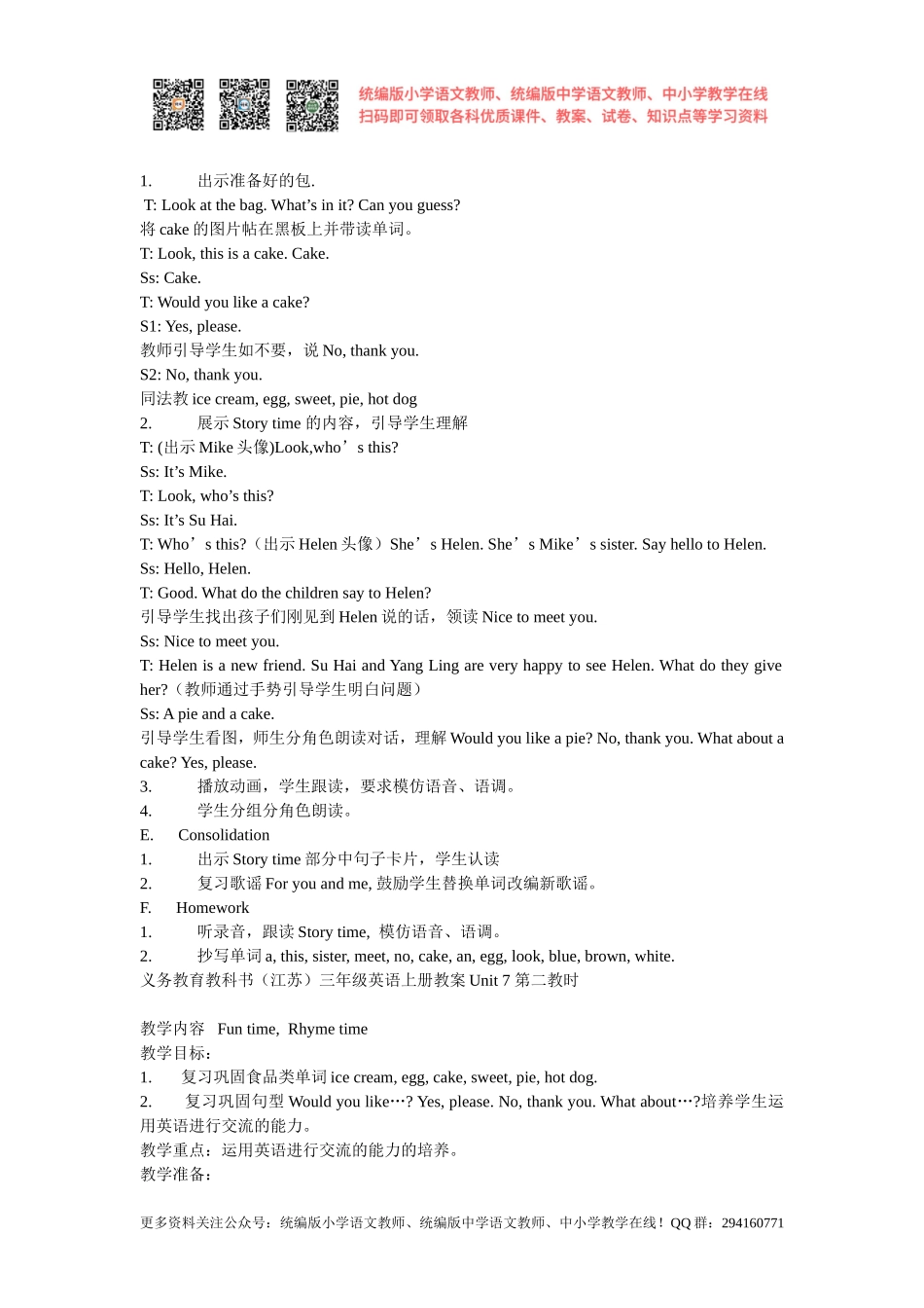 2020秋苏教译林版三年级上册Unit 7《Would you like a pie》word教案[凤凰教师].doc_第2页