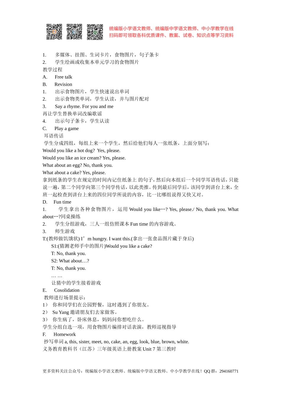 2020秋苏教译林版三年级上册Unit 7《Would you like a pie》word教案[凤凰教师].doc_第3页