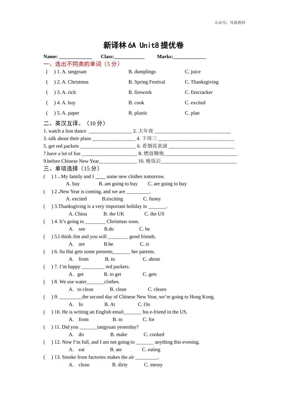 2020秋苏教译林版英语六年级上册Unit 8《Chinese New Year》word提优卷及答案.doc_第1页