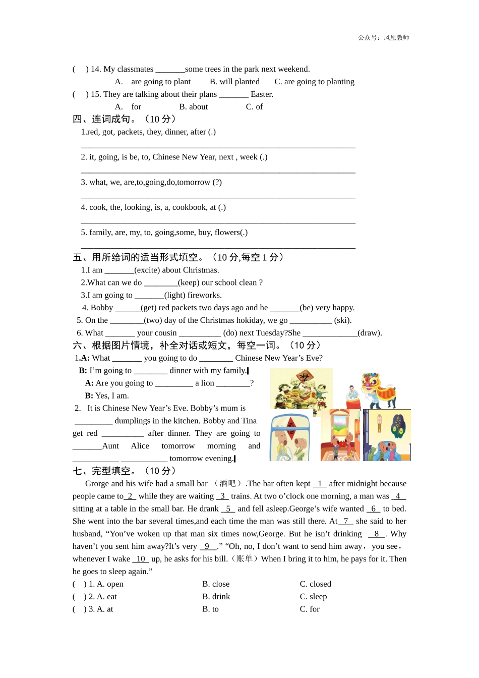2020秋苏教译林版英语六年级上册Unit 8《Chinese New Year》word提优卷及答案.doc_第2页