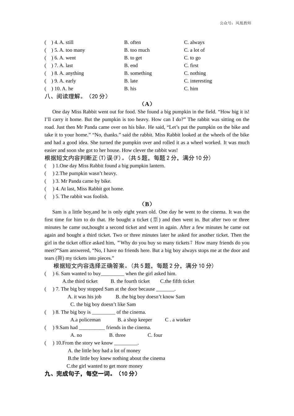 2020秋苏教译林版英语六年级上册Unit 8《Chinese New Year》word提优卷及答案.doc_第3页