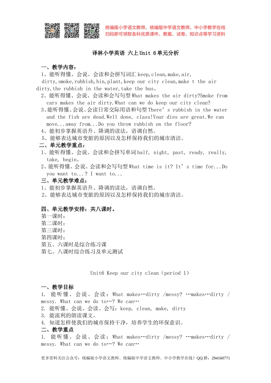 2020秋苏教译林版英语六年级上册Unit 6《Keep our city clean》word教案.doc_第1页