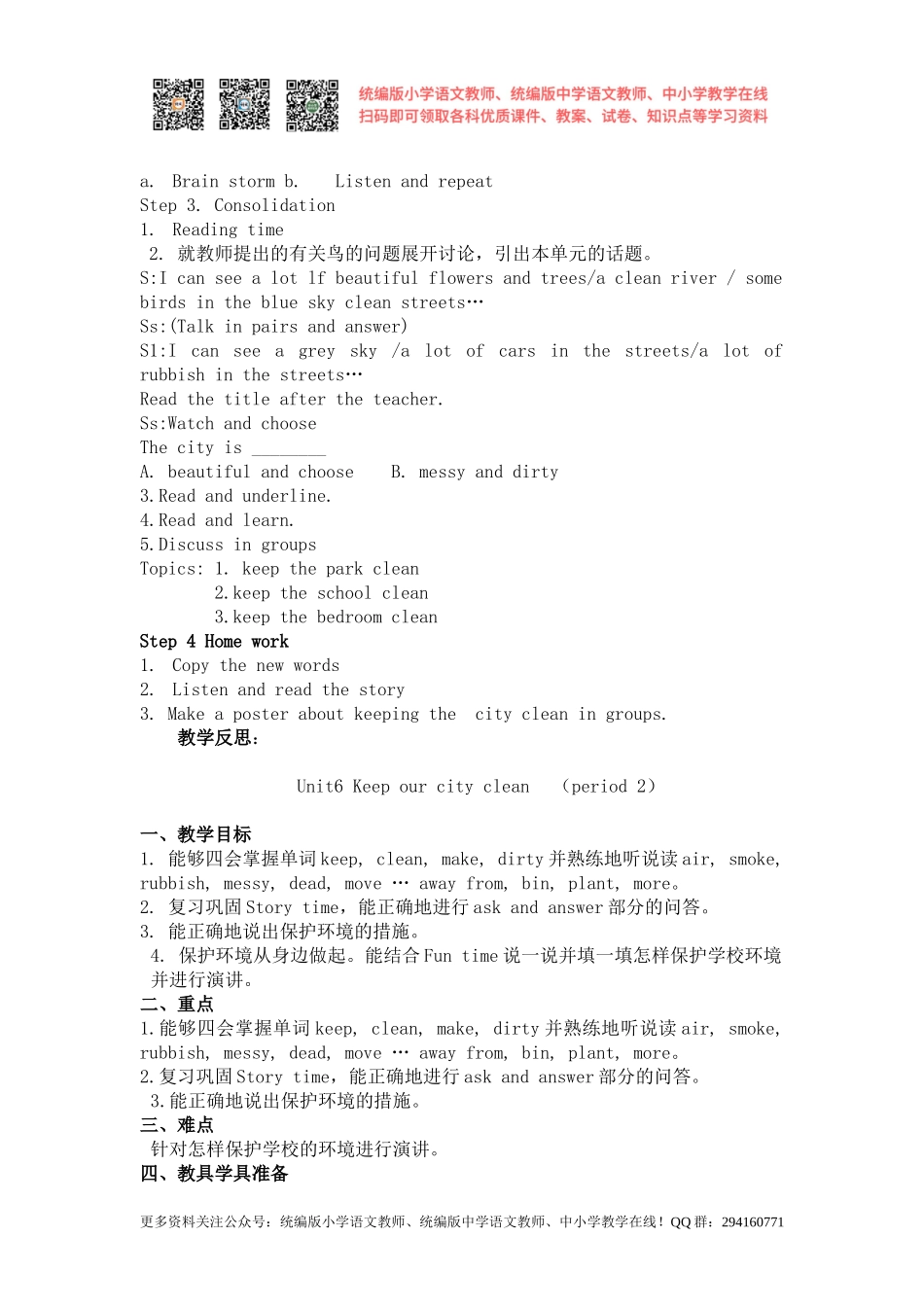 2020秋苏教译林版英语六年级上册Unit 6《Keep our city clean》word教案.doc_第3页