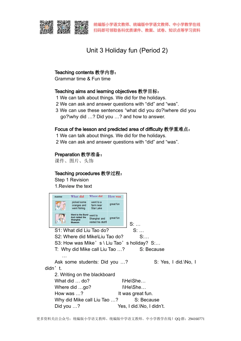 2020秋苏教译林版英语六年级上册Unit 3《Holiday fun》（第2课时）word教案.doc_第1页