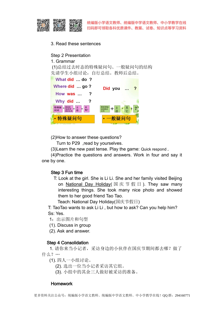 2020秋苏教译林版英语六年级上册Unit 3《Holiday fun》（第2课时）word教案.doc_第2页