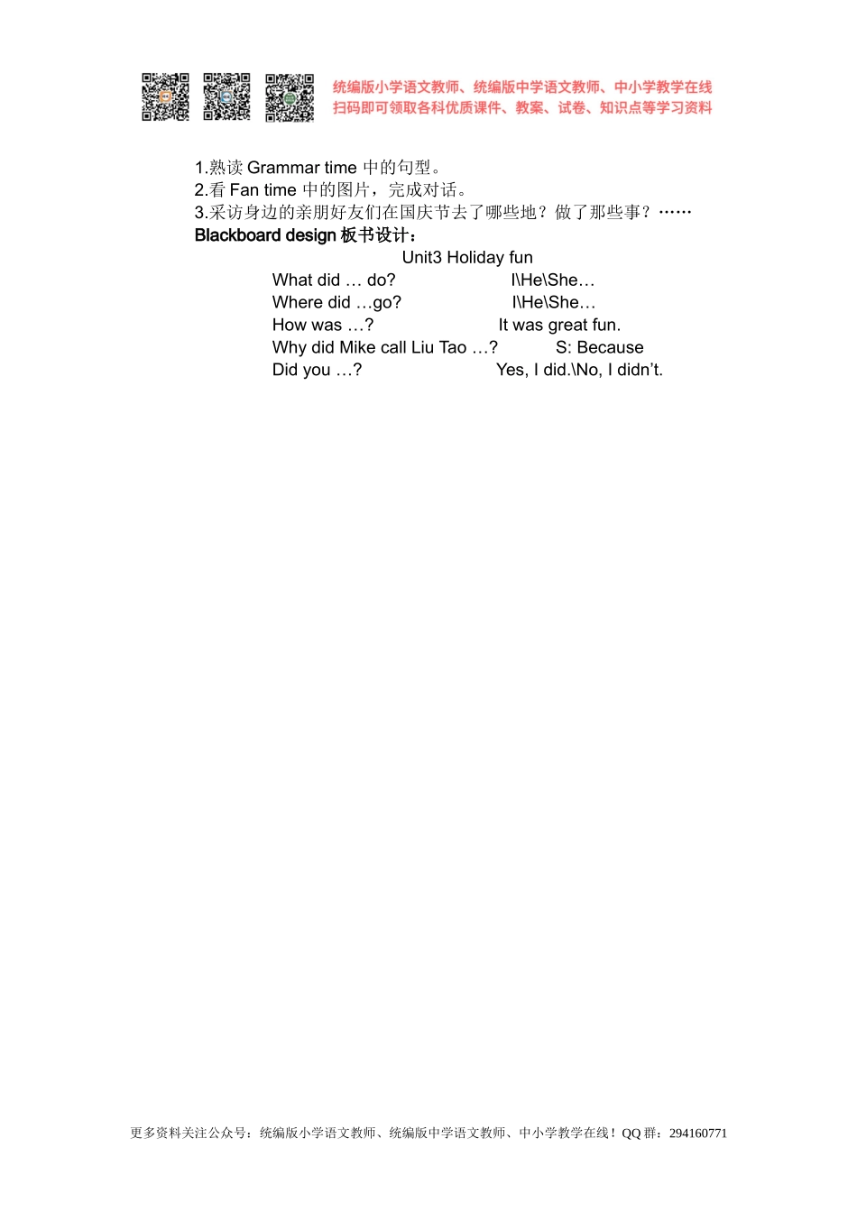 2020秋苏教译林版英语六年级上册Unit 3《Holiday fun》（第2课时）word教案.doc_第3页