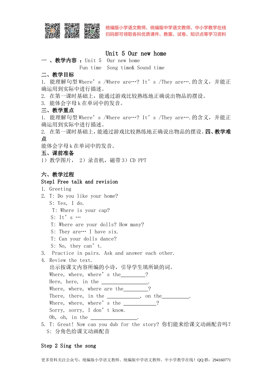 2020秋苏教译林版英语四年级上册Unit 5《Our new home》（第二课时）word教案[凤凰教师].doc_第1页