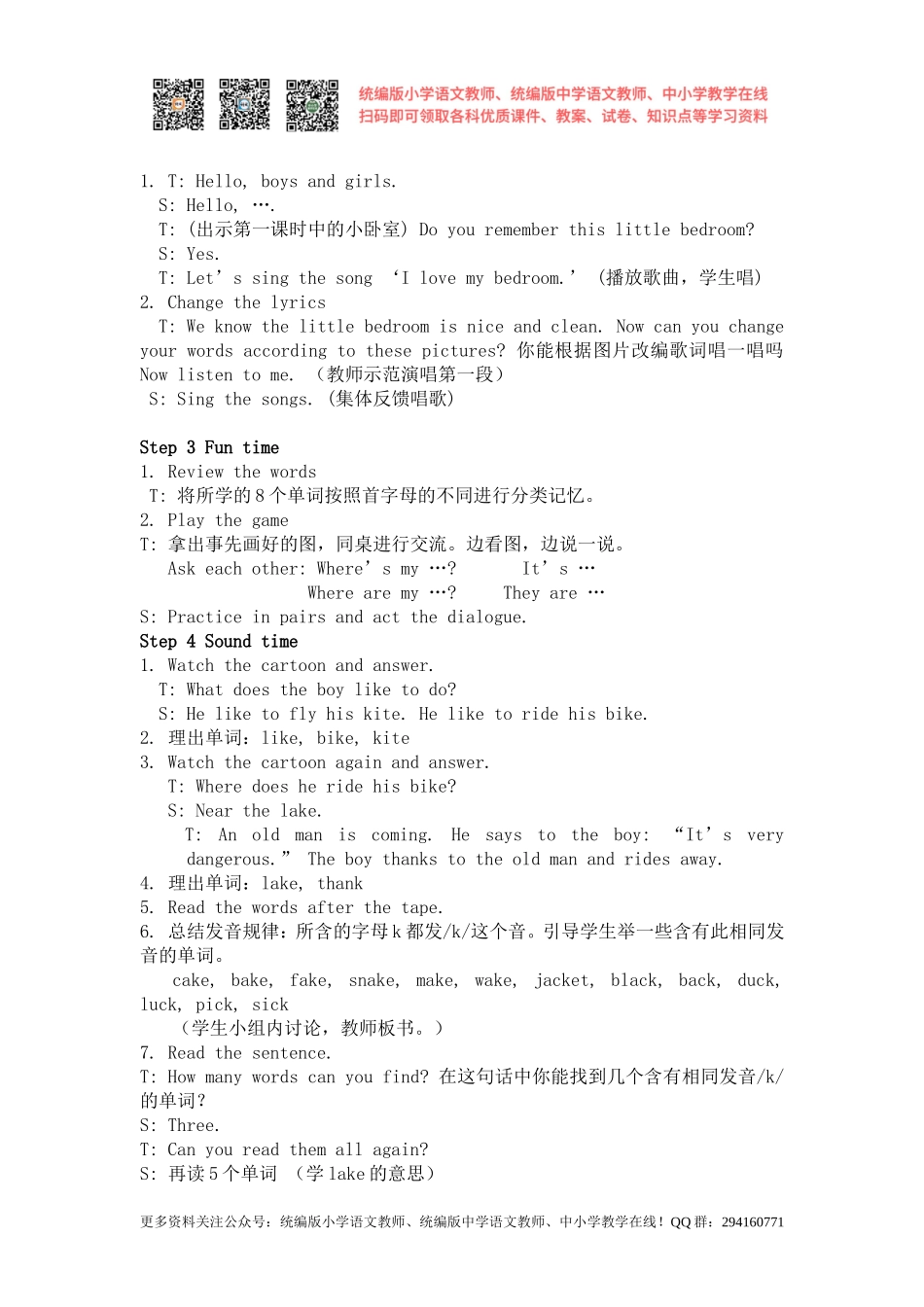 2020秋苏教译林版英语四年级上册Unit 5《Our new home》（第二课时）word教案[凤凰教师].doc_第2页