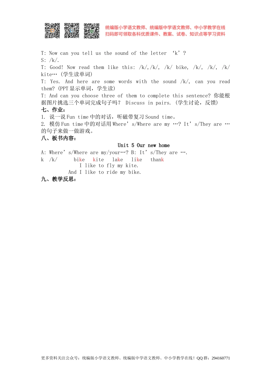 2020秋苏教译林版英语四年级上册Unit 5《Our new home》（第二课时）word教案[凤凰教师].doc_第3页