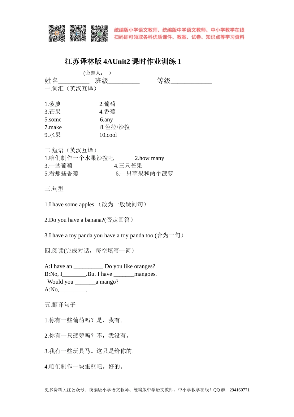 2020秋苏教译林版英语四年级上册Unit 2《Let’s make a fruit》word单元练习题.doc_第1页