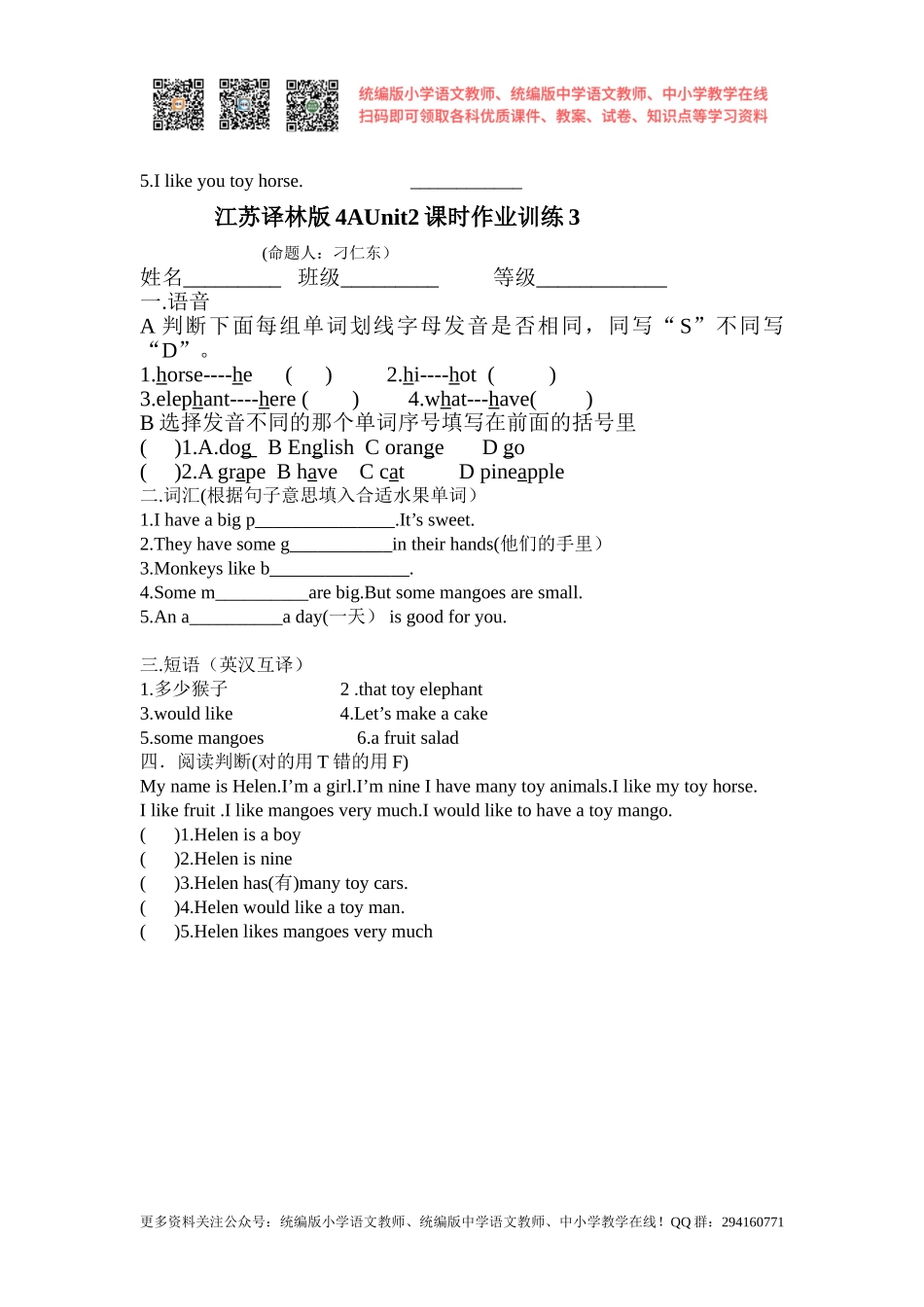 2020秋苏教译林版英语四年级上册Unit 2《Let’s make a fruit》word单元练习题.doc_第3页