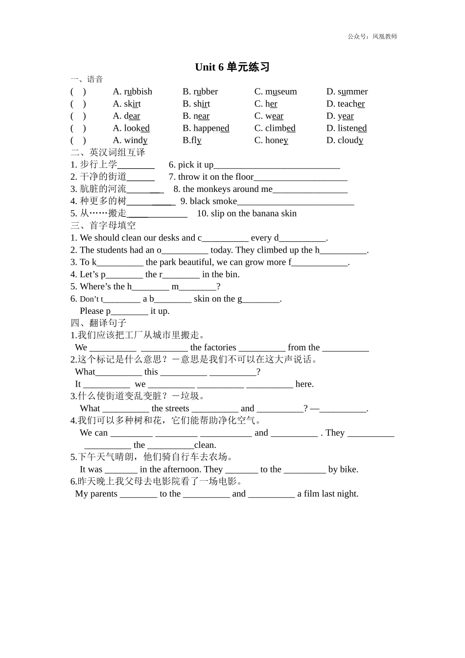 2020秋苏教译林版英语六年级上册Unit 5《Signs》word练习题.doc_第1页