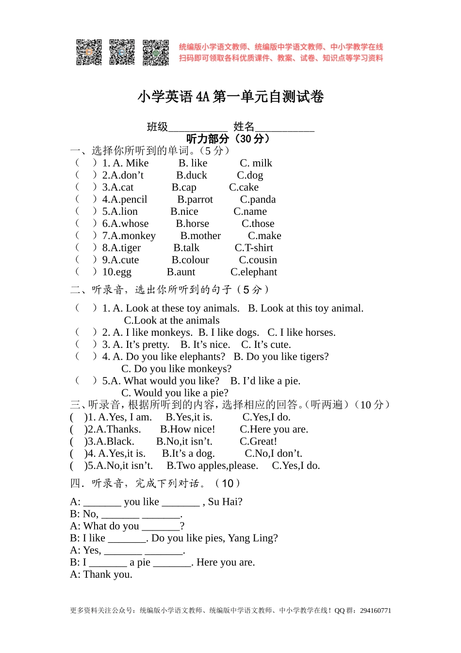 2020秋苏教译林版英语四年级上册Unit 1《I like dogs》word单元测试卷.doc_第1页